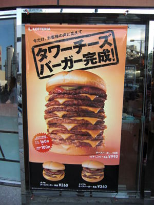 Lotteria's new Tower Cheeseburger