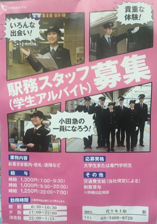 Odakyu Railway Co. help wanted poster